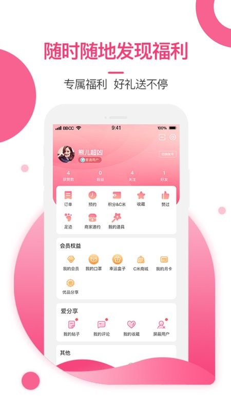 美胸汇软件 v6.8.3 安卓最新版 0