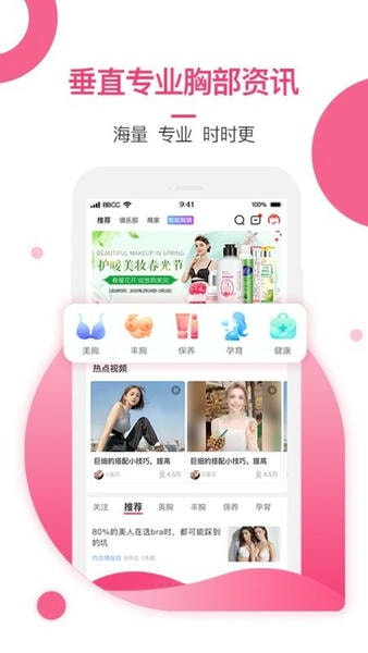 美胸汇软件 v6.8.3 安卓最新版 3