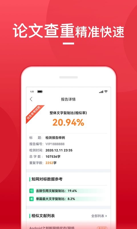 论文查重宝app v1.2.6 安卓版 0
