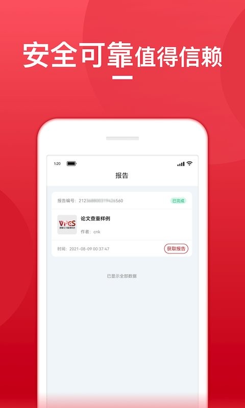 论文查重宝app v1.2.6 安卓版 1