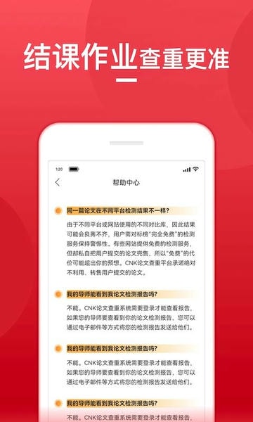 论文查重宝app v1.2.6 安卓版 2