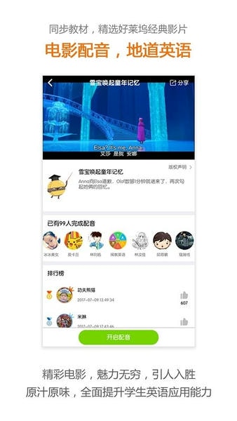 湘少英语app v2.4.8.1 安卓版 1