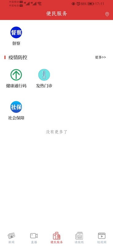 五家渠视界最新版 v1.7.15 安卓版 2