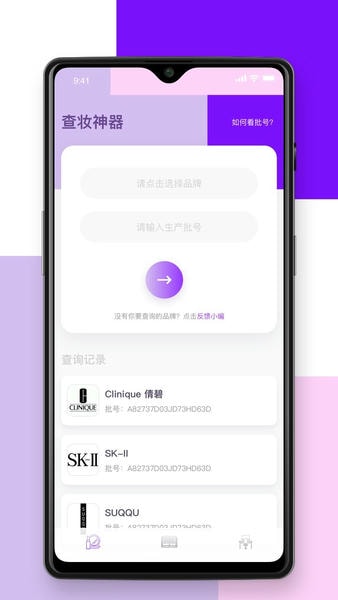 查妆助手软件免费版 v2.1.10 安卓版 0