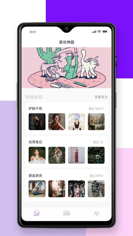 查妆助手软件免费版 v2.1.10 安卓版 3