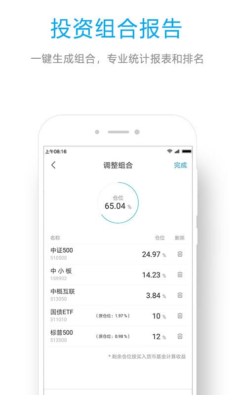 ETF组合宝手机版 v5.5.5 安卓版 0