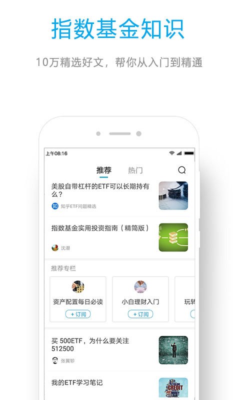 ETF组合宝手机版 v5.5.5 安卓版 2
