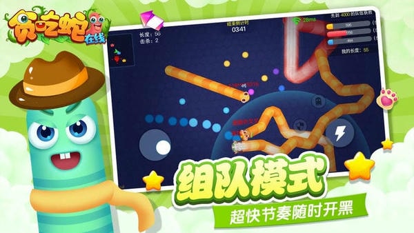 贪吃蛇在线正版 v2.0.5 安卓版 0