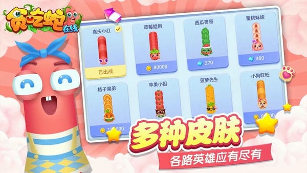 贪吃蛇在线正版 v2.0.5 安卓版 1
