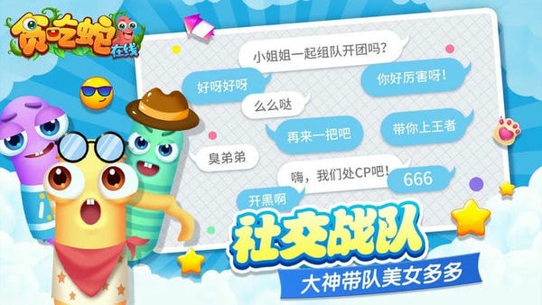 贪吃蛇在线正版 v2.0.5 安卓版 2