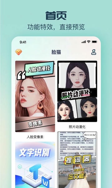 脸猫app v4.0.3 安卓版 0