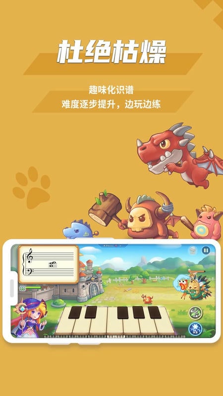 趣乐识谱官方版 v2.1 安卓版 1