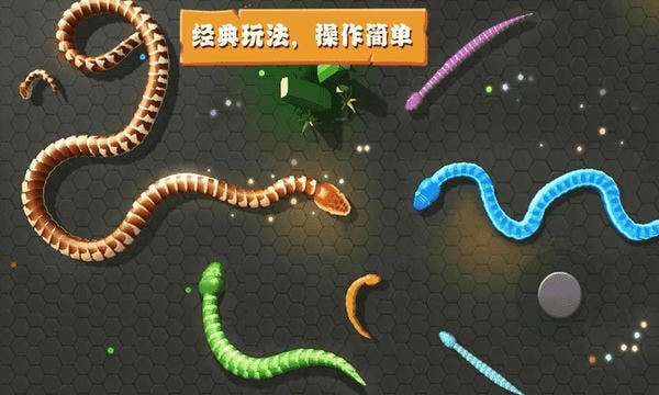 乱斗贪吃蛇游戏 乱斗贪吃蛇下载安装