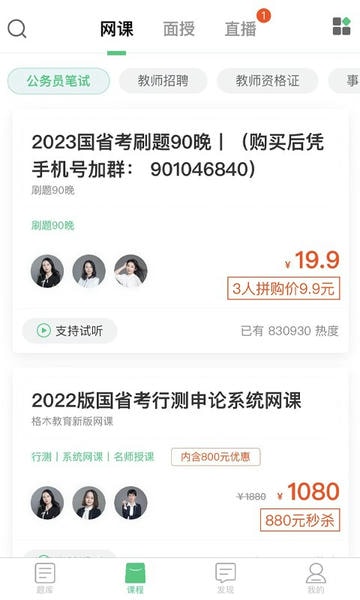 格木教育app 格木教育客户端下载