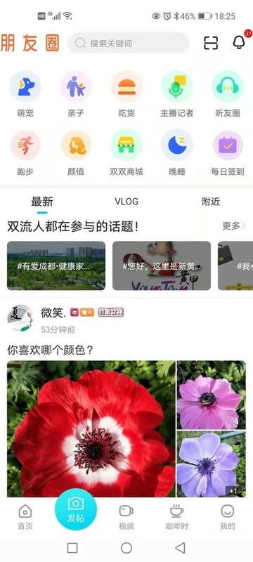 云上双流新闻头条 v6.6.1 安卓版 0
