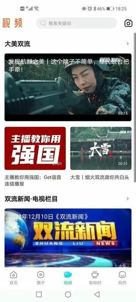 云上双流新闻头条 v6.6.1 安卓版 1