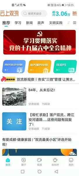 云上双流新闻头条 v6.6.1 安卓版 3