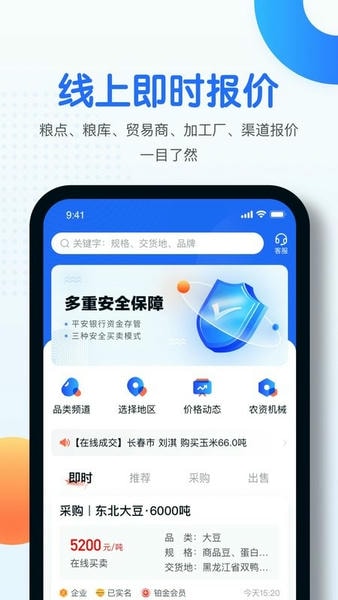 中时通粮食平台 v3.3.82 安卓最新版 0