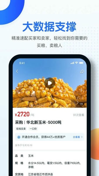 中时通粮食平台 v3.3.82 安卓最新版 1