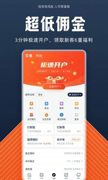 德邦证券手机交易软件 v6.09.007 安卓版 0