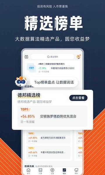 德邦证券手机交易软件 v6.09.007 安卓版 1