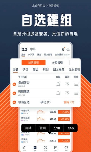 德邦证券手机交易软件 v6.09.007 安卓版 2