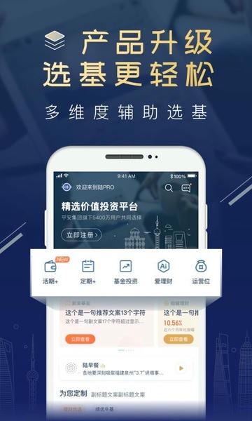 陆基金app v9.30.1.0 安卓版 1