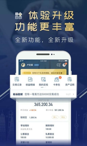 陆基金app 陆基金软件下载