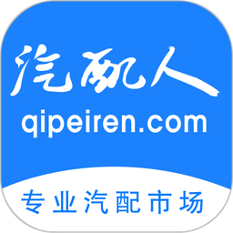 汽配人官方版