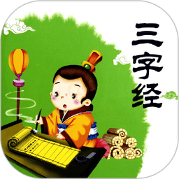 三字经全文朗读最新版本