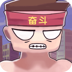 打工模拟器手机版