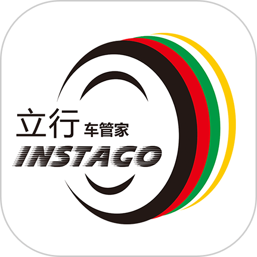 立行车管家平台