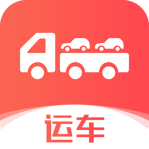 运车管家发车版最新版