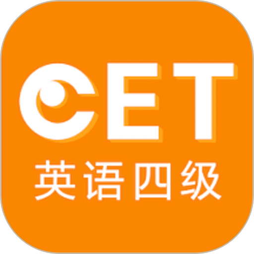 英语四级听力软件