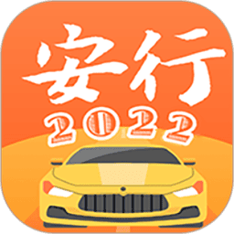 安行驾考软件v3.0.27 安卓版