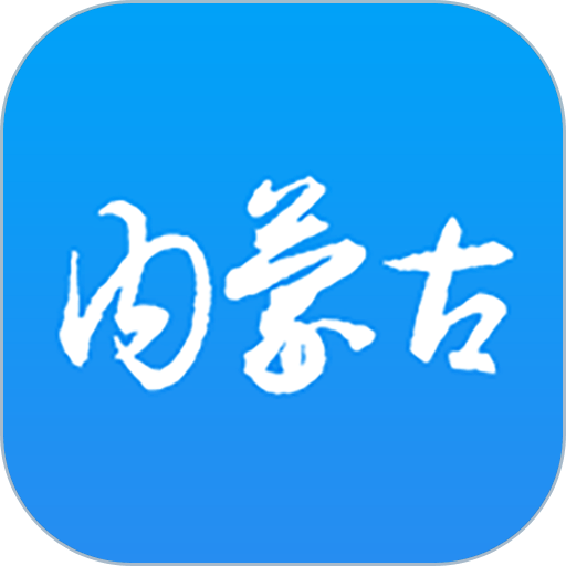 内蒙医教最新版