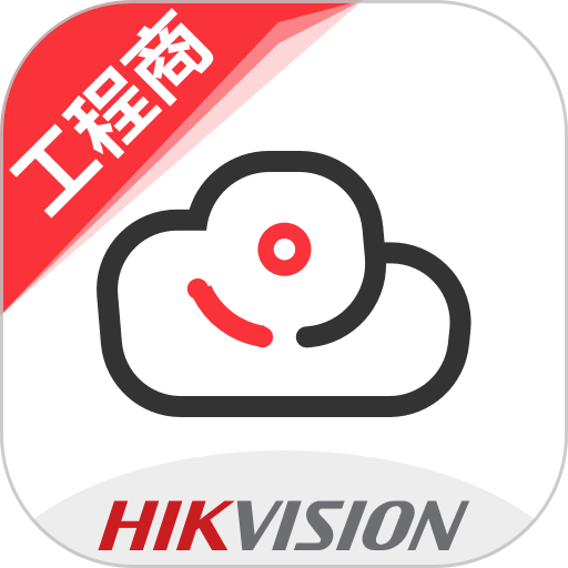 海康威视易调试app(原海康互联Pro)