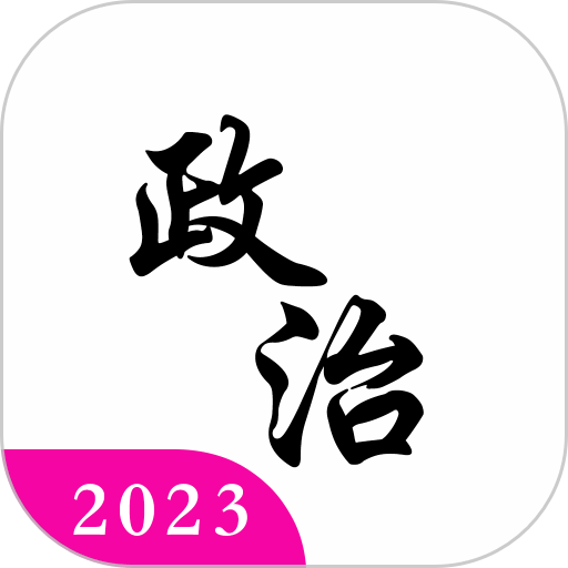 考研政治真题最新版