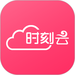 时刻云智能安防