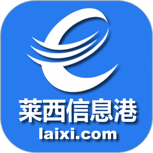 莱西信息港手机版