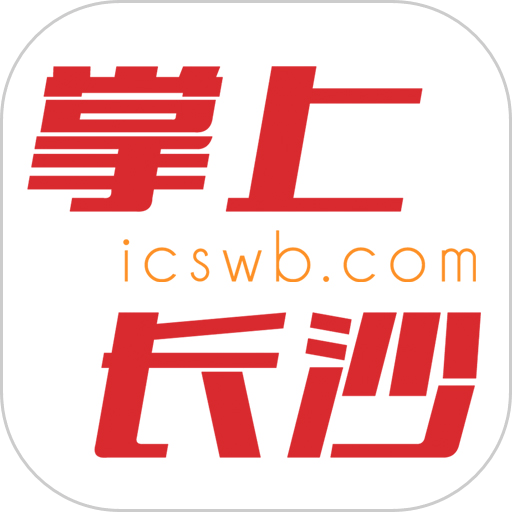 掌上长沙手机客户端