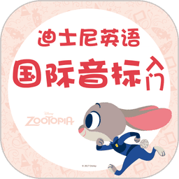 英语国际音标入门手机版