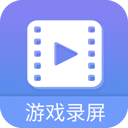 游戏录屏大师免费版