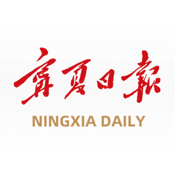 宁夏日报电子版app