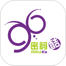 密码酷免费版