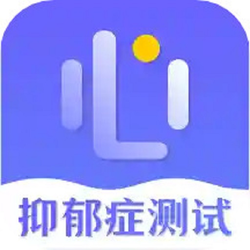 抑郁症测试app