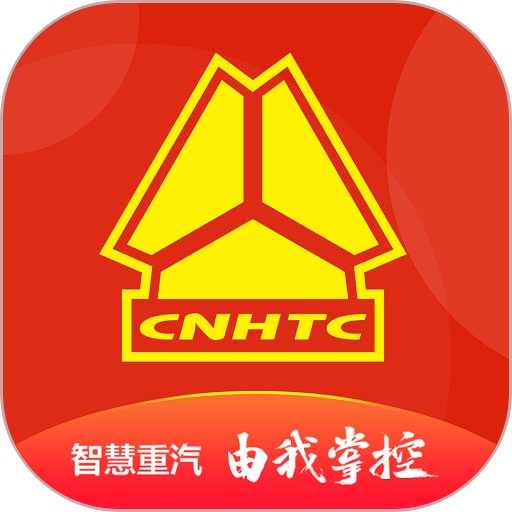 智慧重汽app最新版本