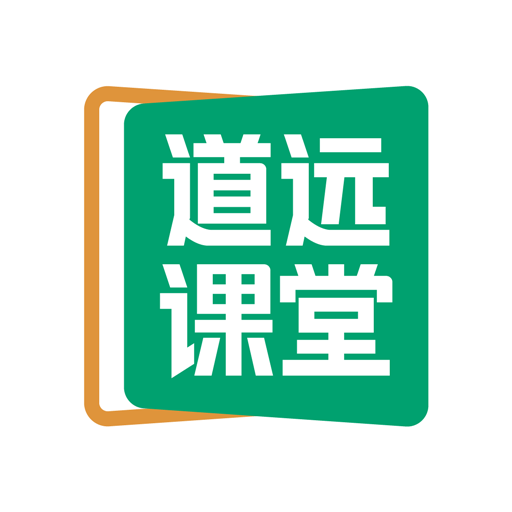 清北道远课堂软件