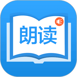 朗读大师appv9.6.53 安卓版