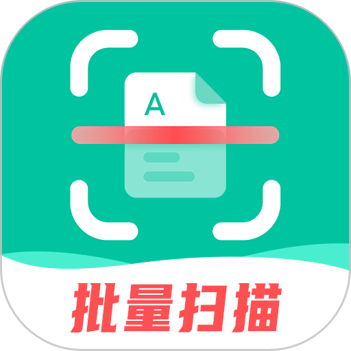 手机扫描仪全能王